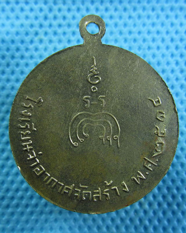 เหรียญหลวงพ่อแพ วัดพิกุลทอง โรงเรียนจ่าอากาศสร้าง ปี14 ..เริ่ม20บาท( 29/10/57-72 )