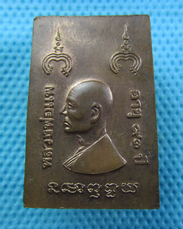 เหรียญสมเด็จหลวงพ่อแพ วัดพิกุลทอง  รุ่นอายุ 93 ปี เนื้อทองแดง..เริ่ม20บาท( 29/10/57-73 )