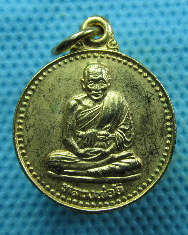 เหรียญหลวงพ่ออี๋ วัดสัตหีบ ปี 2535...เริ่ม20บาท( 29/10/57-75 )