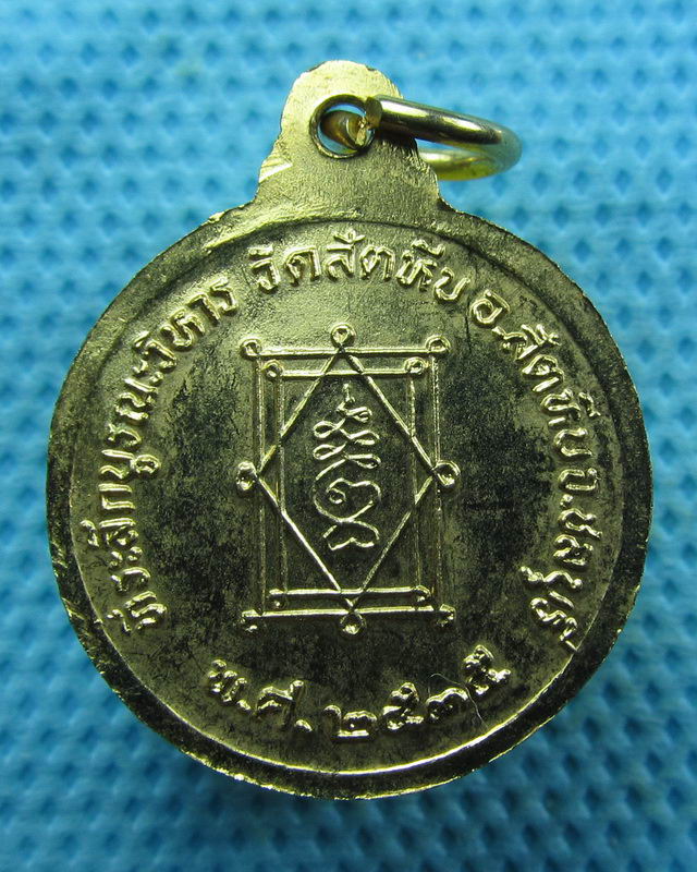 เหรียญหลวงพ่ออี๋ วัดสัตหีบ ปี 2535...เริ่ม20บาท( 29/10/57-75 )