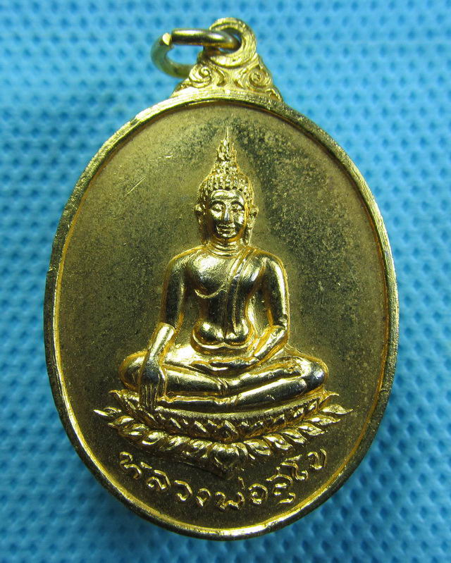 เหรียญหลวงพ่อสุโข วัดมหาธาตุ จ.เพชรบุรี ปี 2517..เริ่ม20บาท( 29/10/57-78 )