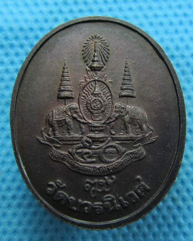 เหรียญพระไพรีพินาศ หลัง หลังตรากาญจนาภิเษก ในหลวงทรงครองราช 50 ปี..เริ่ม20บาท( 29/10/57-79 )