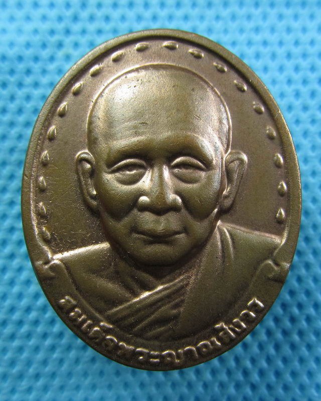เหรียญ สมเด็จพระสังฆราช สมเด็จญาณสังวรฯ วัดบวรฯ ทองแดง ปี 2534..เริ่ม20บาท( 29/10/57-80 )