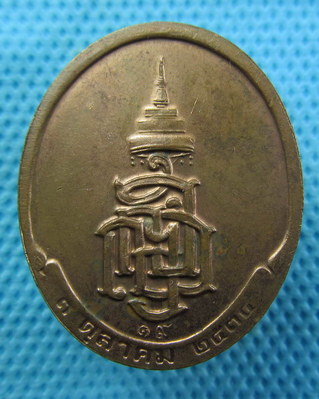 เหรียญ สมเด็จพระสังฆราช สมเด็จญาณสังวรฯ วัดบวรฯ ทองแดง ปี 2534..เริ่ม20บาท( 29/10/57-80 )