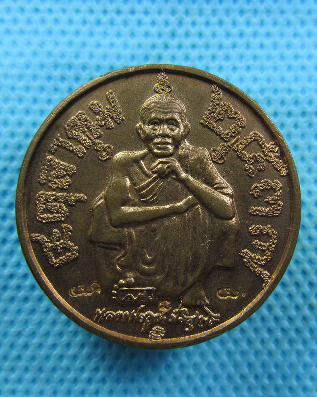 เหรียญหลวงพ่อคูณ ปริสุทโธ รุ่นแซยิด 6 รอบ 72 ปี พ.ศ. 2537 ทองแดงผิวไฟ..เริ่ม20บาท( 29/10/57-83 )