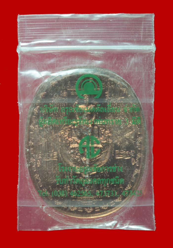 เหรียญหมื่นยันต์ พระเจ้าตากสินมหาราช (ลูกระเบิด) อาจารย์หม่อม