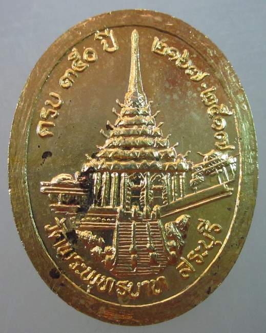 เหรียญครบรอบ ๓๕๐ ปี วัดพระพุทธบาท สระบุรี