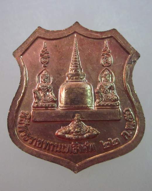 เหรียญพิธีพระราชทานเพลิงศพ พตต ขุนพันธ์รักษ์ราชเดช