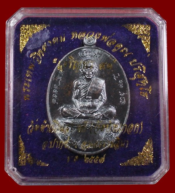 เหรียญแจก เนื้อทองแดงรมดำ (สร้างเพียง 999 เหรียญ) หลวงพ่อคูณ รุ่นเจริญพรบน ๙๑ วัดบ้านกอก เลข ๔๓๖