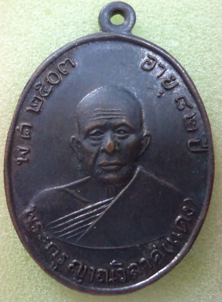 เหรียญหลวงพ่อแดง วัดเขาบรรไดอิฐ ปี 2516  เนื้อทองแดงรมดำ สวยครับ