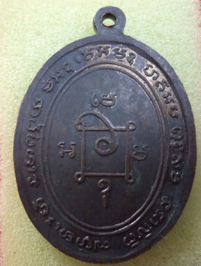 เหรียญหลวงพ่อแดง วัดเขาบรรไดอิฐ ปี 2516  เนื้อทองแดงรมดำ สวยครับ