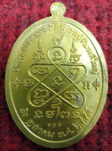 เหรียญหลวงปู่ทิมวัดระหารไร่  ที่ระลึกพิธีนำฤกษ์หัวใจหลวงปู่ทิมองค์ใหญ่ เนื้อทองเหลือง ปี57หมายเลข100