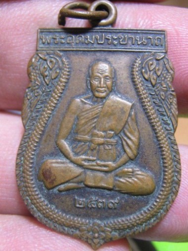 เหรียญหลวงพ่อเปิ่น ปี2539 เนื้อทองแดง วัดบางพระ จ.นครปฐม ราคาเบา ๆ