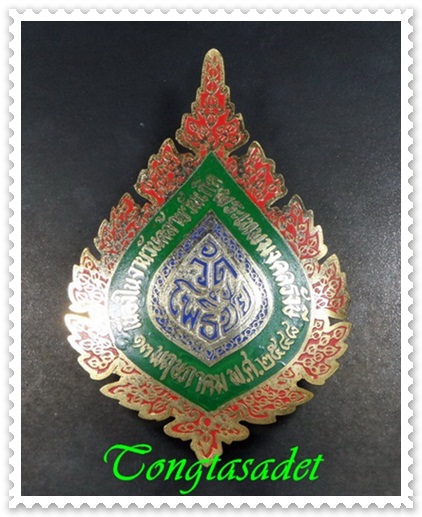 ป้ายติดหน้ารถรูปพัดยศหลวงพ่อพระใส วัดโพธิ์ชัย จ.หนองคาย