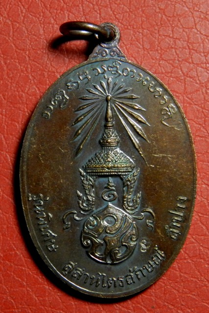 !!เคาะเดียว!!! เหรียญหลวงพ่อเกษม เขมโก หลัง ภปร. ปี 2523 "พิมพ์ใหญ่"