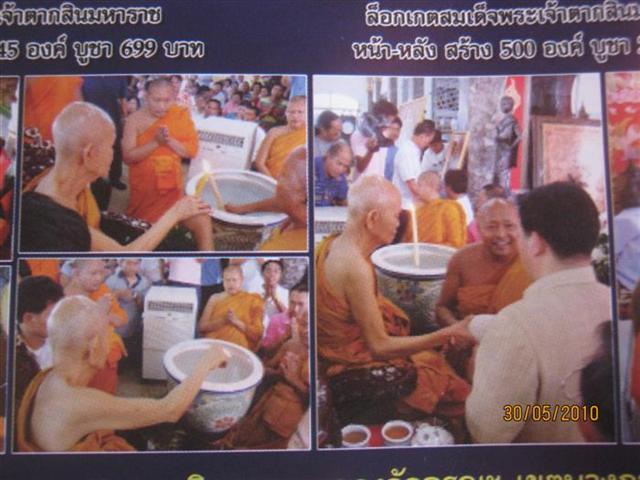 เหรียญเสมาสมเด็จพระเจ้าตากสินมหาราช รุ่น ๒๗๖ ปี ออกวัดนาคกลางวรวิหาร หลวงพ่อคูณ ร่วมปลุกเสก
