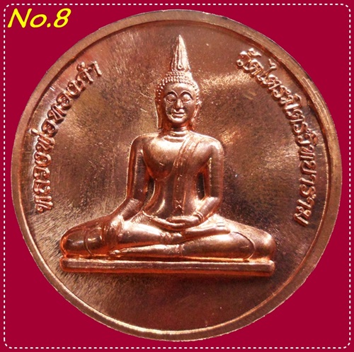 เหรียญพระพุทธมหาสุวรรณปฏิมากร (หลวงพ่อทองคำ) หลัง พระธนบดีเศรษฐี เนื้อทองแดง