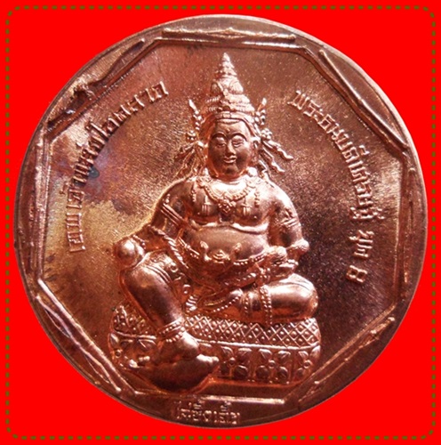 เหรียญพระพุทธมหาสุวรรณปฏิมากร (หลวงพ่อทองคำ) หลัง พระธนบดีเศรษฐี เนื้อทองแดง