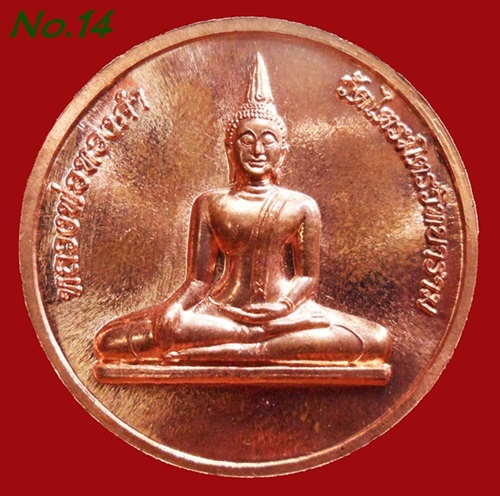 เหรียญพระพุทธมหาสุวรรณปฏิมากร (หลวงพ่อทองคำ) หลัง พระธนบดีเศรษฐี เนื้อทองแดง