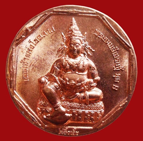 เหรียญพระพุทธมหาสุวรรณปฏิมากร (หลวงพ่อทองคำ) หลัง พระธนบดีเศรษฐี เนื้อทองแดง