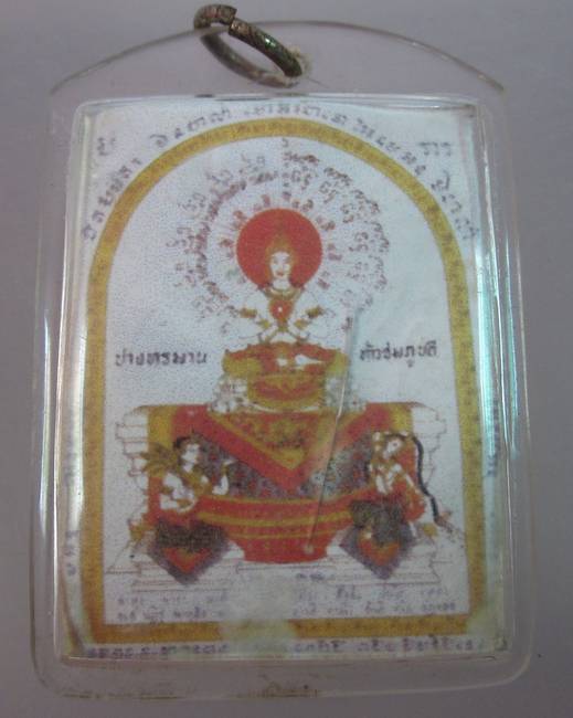 รูปปางทรมาน ท้าวชมภูบดี หลังยันต์