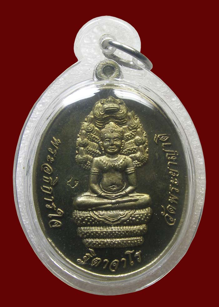 เหรียญนาคปรก เนื้ออัลปาก้า ล.พ.ใจ วัดพระยาญาติ (ปากง่าม)