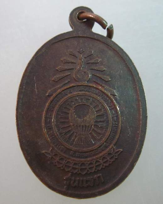 เหรียญรุ่นแรกหลวงพ่อ ม ล ทวีศักดิื ดารากร