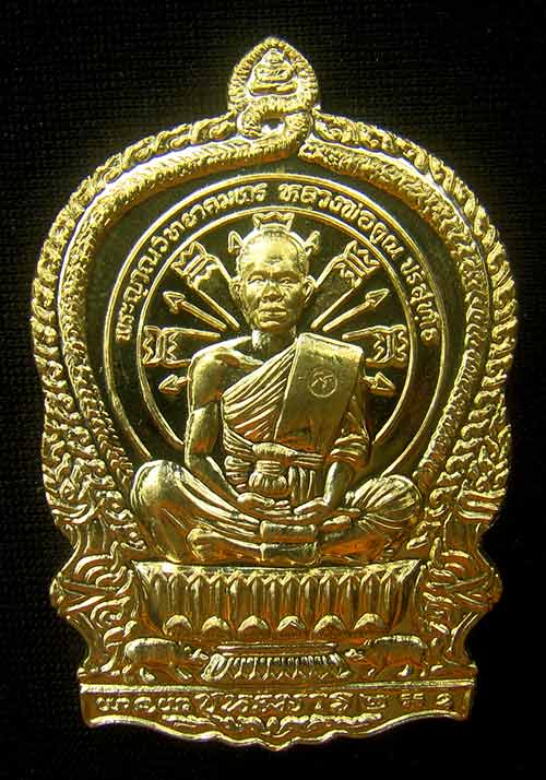 เหรียญหลวงพ่อคูณนั่งพานชนะมาร 2 หมายเลข 589 เนื้อทองฝาบาตร ( วัดสร้าง )