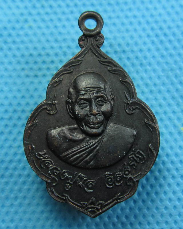 เหรียญหลวงปู่นิล วัดครบุรี นครราชสีมา ปี36 รุ่นสร้างอุโบสถ...เริ่ม20บาท( 30/10/57-103 )