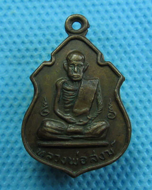 เหรียญ หลวงพ่อสงฆ์ วัดเจ้าฟ้าศาลาลอย.ปี 2517 ที่ระลึก85พรรษา..เริ่ม20บาท( 30/10/57-110 )