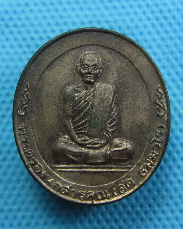 เหรียญหลวงพ่อสด วัดโพธิ์แตงใต้ อยุธยา ปี36...เริ่ม20บาท( 30/10/57-118 )