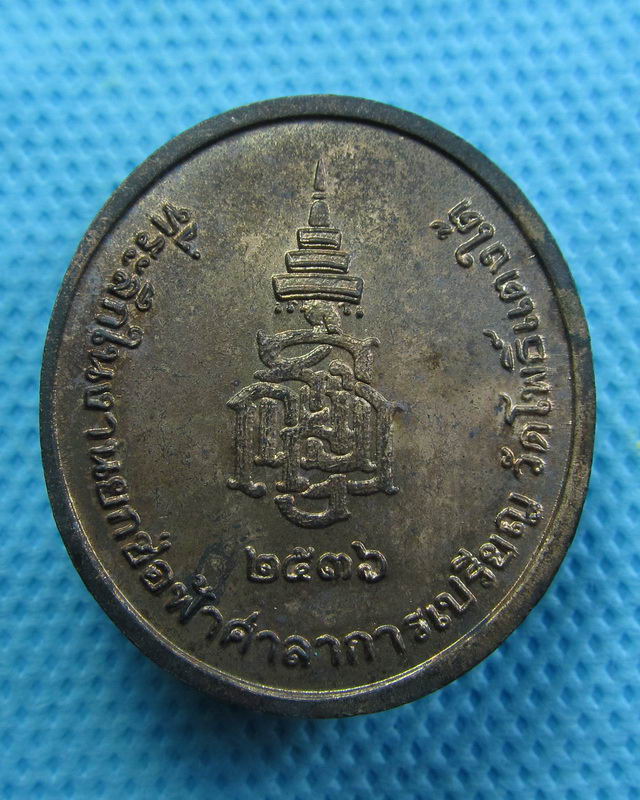 เหรียญหลวงพ่อสด วัดโพธิ์แตงใต้ อยุธยา ปี36...เริ่ม20บาท( 30/10/57-118 )