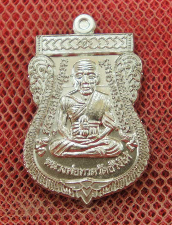 เหรียญหลวงปู่ทวด "รุ่นปาฏิหาริย์ ใต้ร่มเย็น"เนื้ออปาก้า พิมพ์หน้าเลื่อน หมายเลข 1993 บวงสรวง ณ สถูป