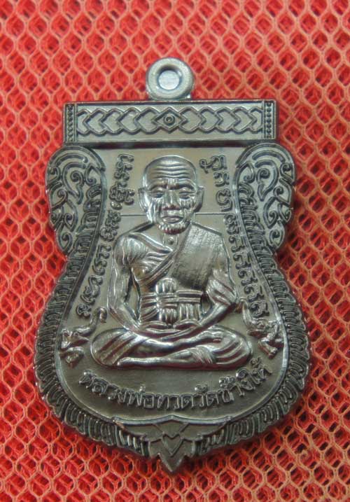 เหรียญหลวงปู่ทวด "รุ่นปาฏิหาริย์ ใต้ร่มเย็น"เนื้อทองเเดง พิมพ์หน้าเลื่อน หมายเลข 2260  บวงสรวง ณ สถู