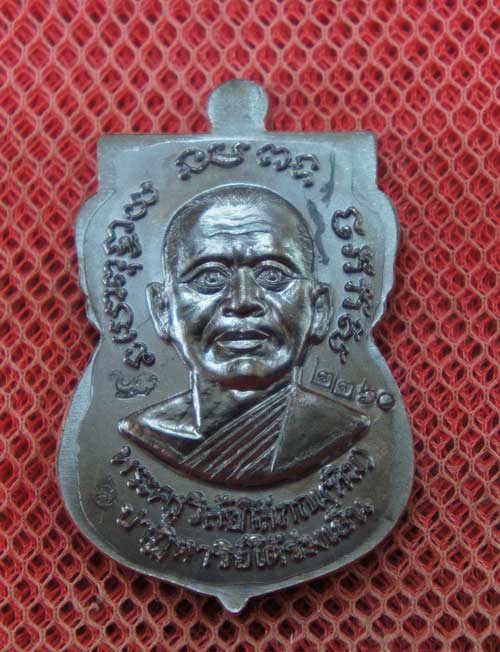 เหรียญหลวงปู่ทวด "รุ่นปาฏิหาริย์ ใต้ร่มเย็น"เนื้อทองเเดง พิมพ์หน้าเลื่อน หมายเลข 2260  บวงสรวง ณ สถู