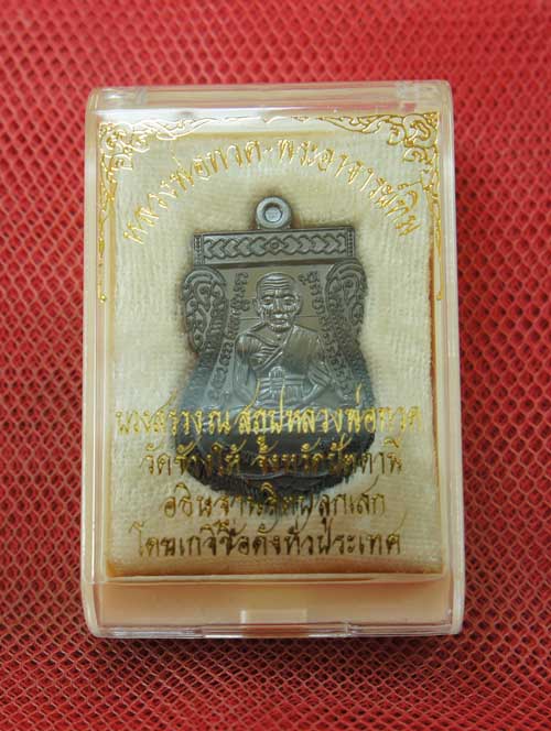 เหรียญหลวงปู่ทวด "รุ่นปาฏิหาริย์ ใต้ร่มเย็น"เนื้อทองเเดง พิมพ์หน้าเลื่อน หมายเลข 2260  บวงสรวง ณ สถู