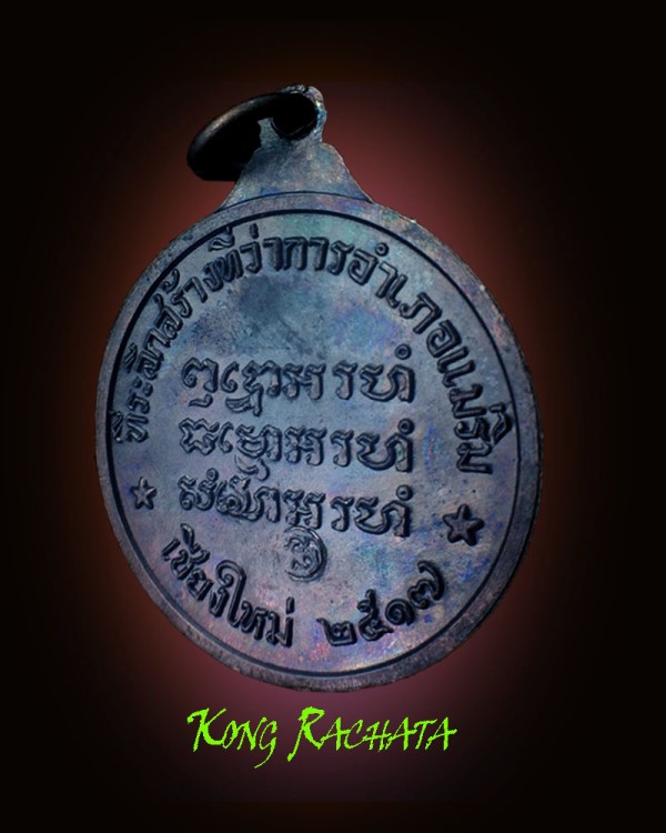 เหรียญแม่ริม หลวงปู่แหวน