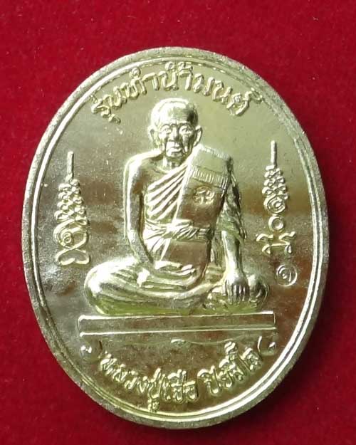 เหรียญทำน้ำมนต์ หลวงปู่เจือ วัดกลางบางแก้ว เนื้อทองเหลือง สวย ๆ