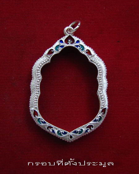 กรอบเงิน ติดไข่ปลา ดัดลาย ลงยาสุโขทัย  ใส่ เหรียญเสมาหลวงปู่หมุน รุ่นมหาสมปราถนา ปี 43  # 36