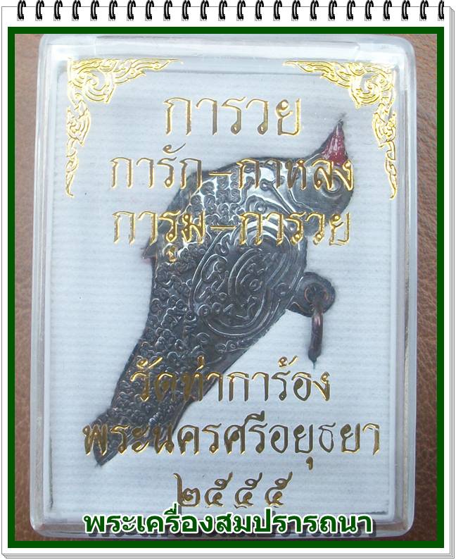 การวย การัก-กาหลง การุม-การวย วัดท่าการ้อง อยุธยา ปี55