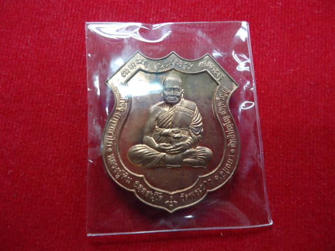เหรียญอาร์มทองแดง หลวงปู่ทิม วัดพระขาวเคาะเดียวเลยครับ