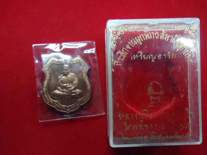 เหรียญอาร์มทองแดง หลวงปู่ทิม วัดพระขาวเคาะเดียวเลยครับ