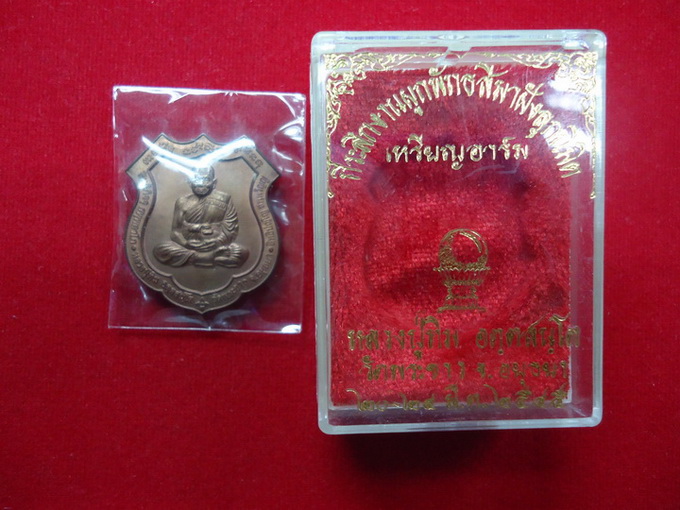 เหรียญอาร์มเนื้อนวะ หลวงปู่ทิม วัดพระขาวเคาะเดียวเลยครับ
