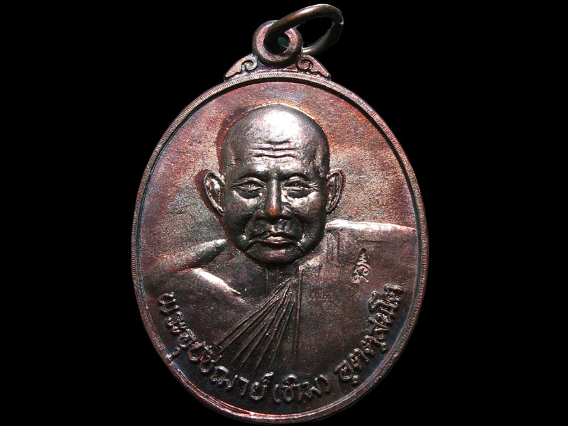เหรียญที่ระลึก ครบรอบ 84 ปี หลวงปู่ทิม วัดพระขาว เคาะเดียวแดง องค์ที่4
