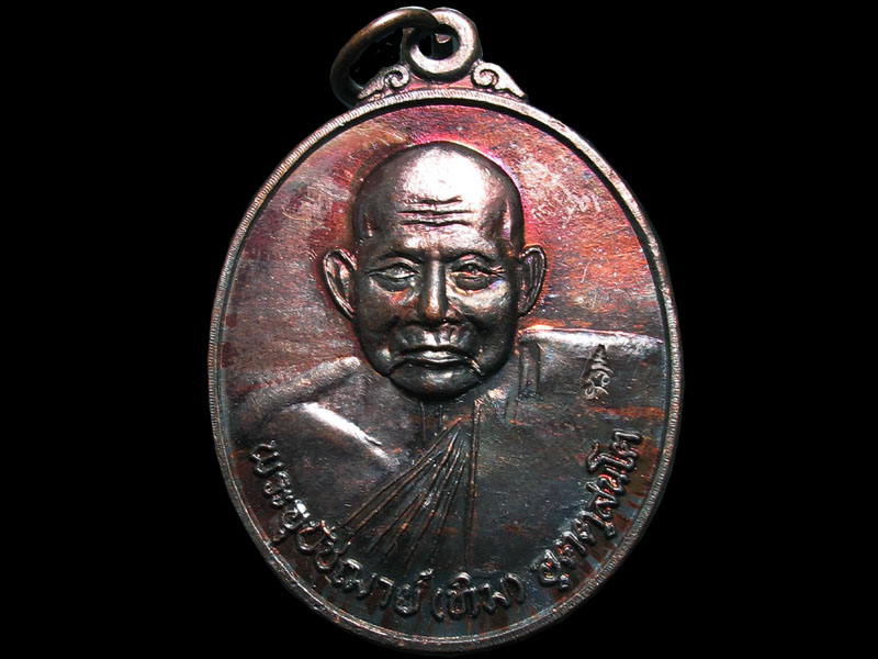 เหรียญที่ระลึก ครบรอบ 84 ปี หลวงปู่ทิม วัดพระขาว เคาะเดียวแดง องค์ที่3