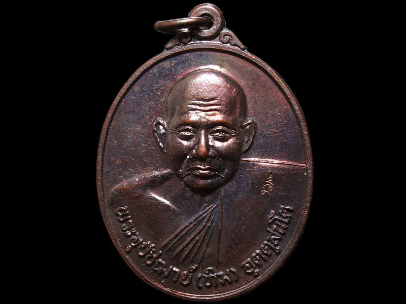 เหรียญที่ระลึก ครบรอบ 84 ปี หลวงปู่ทิม วัดพระขาว เคาะเดียวแดง องค์ที่2
