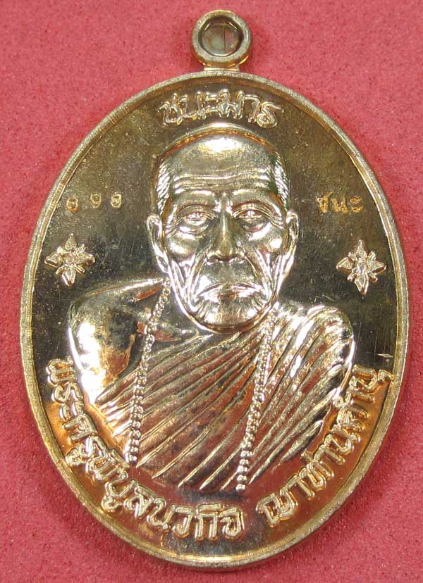 เหรียญชนะมารทองแดงผิวไฟหมายเลข 698 โค๊ตชนะ หลวงปู่คำบุ คุตฺตจิตโต วัดกุดชมภู จ.อุบลราชธานีแชมป์