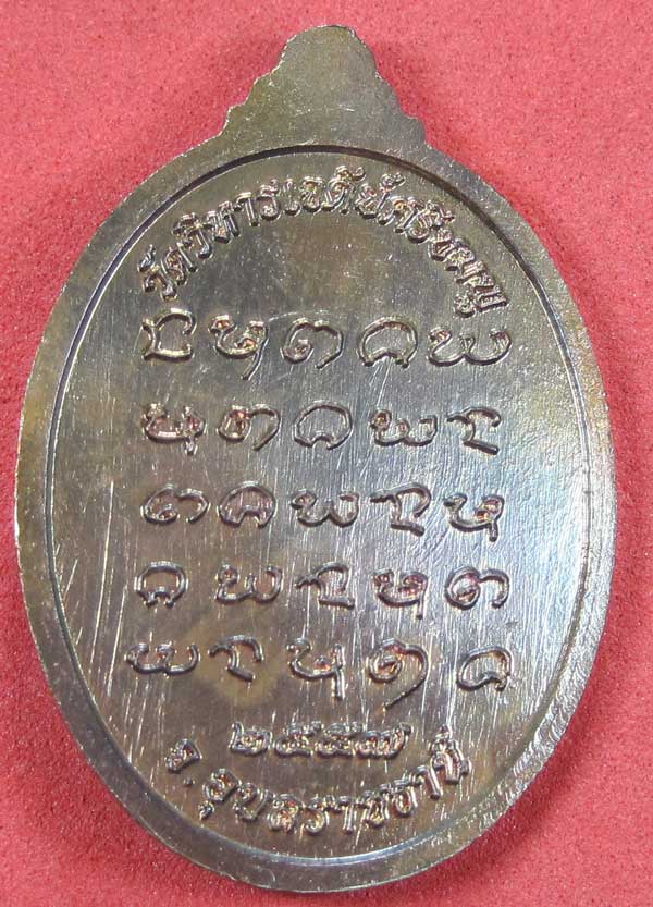 เหรียญกตัญญูหลวงปู่คำบุ คุตฺตจิตฺโตวัดกุดชมภูจ.อุบลราชธานีสร้างโดย พล.โทชวลิตชุนประสานแม่ทัพ ที่2