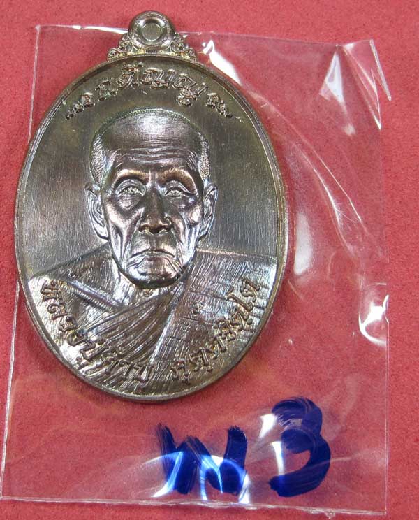 เหรียญกตัญญูหลวงปู่คำบุ คุตฺตจิตฺโตวัดกุดชมภูจ.อุบลราชธานีสร้างโดย พล.โทชวลิตชุนประสานแม่ทัพ ที่2