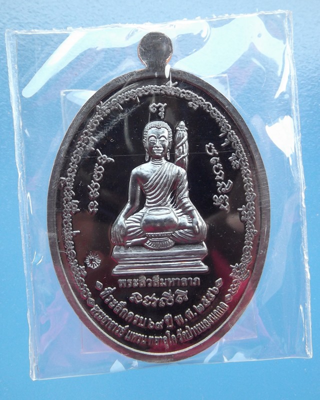///SALE 1,050.-///เหรียญสารพัดดี หลวงตาแหวน ทยาลุโก วัดหนองนกกด